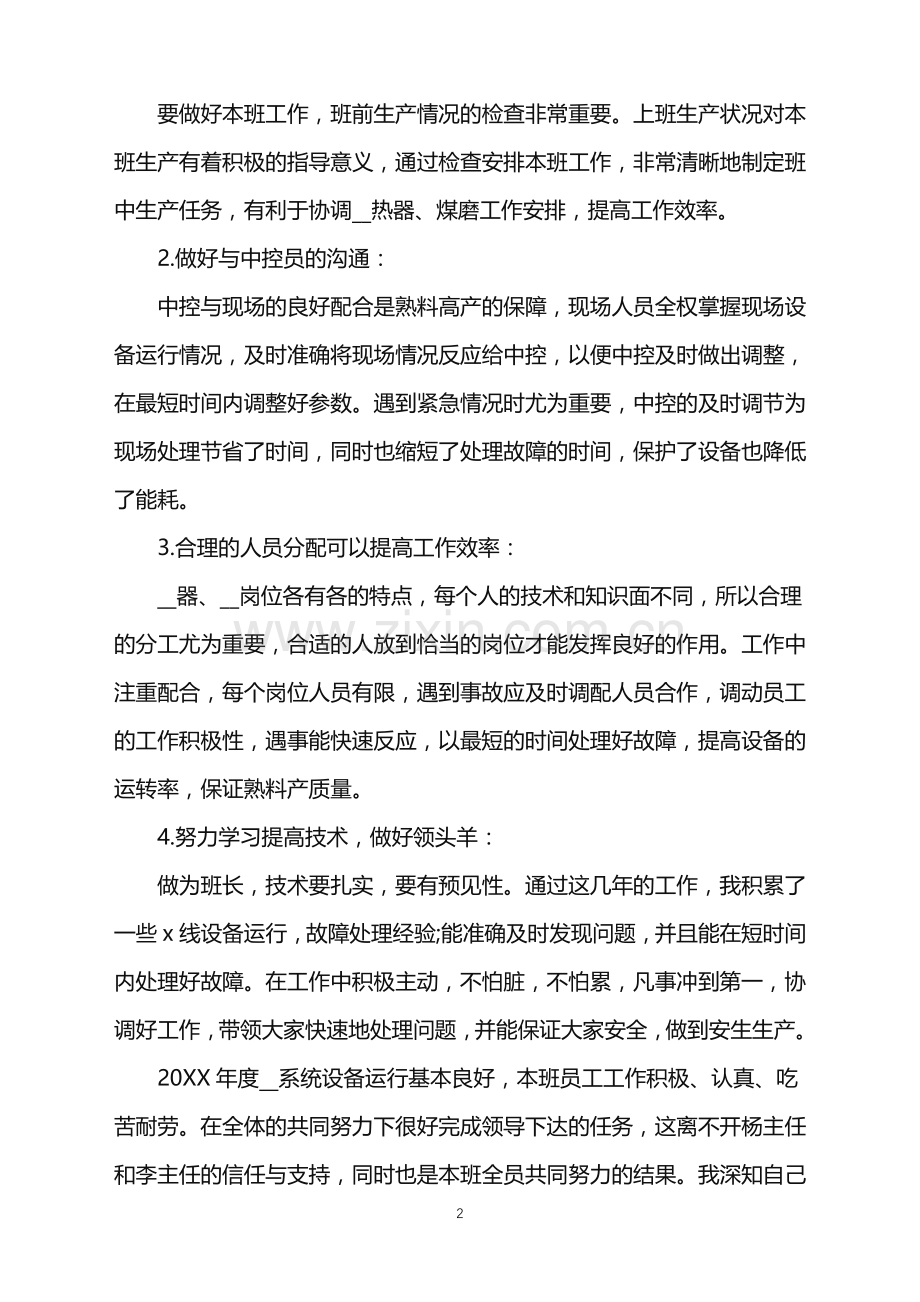 2022年工厂员工个人工作心得怎么写.doc_第2页