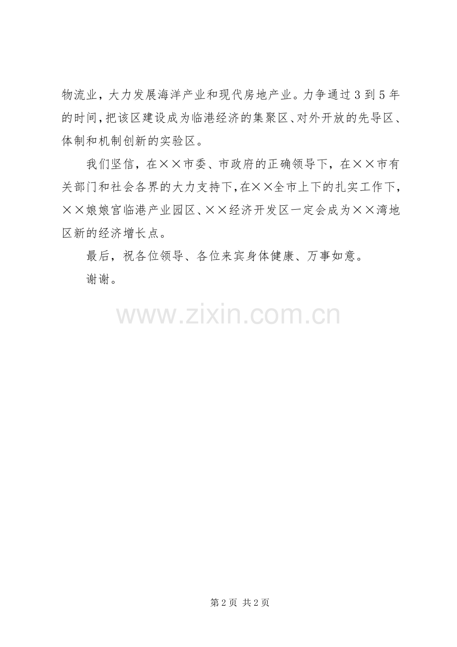 经济开发区挂牌典礼上的致辞.docx_第2页