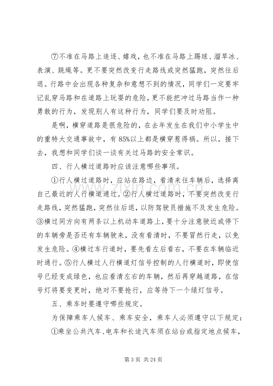 交通安全讲话交警讲话稿.docx_第3页