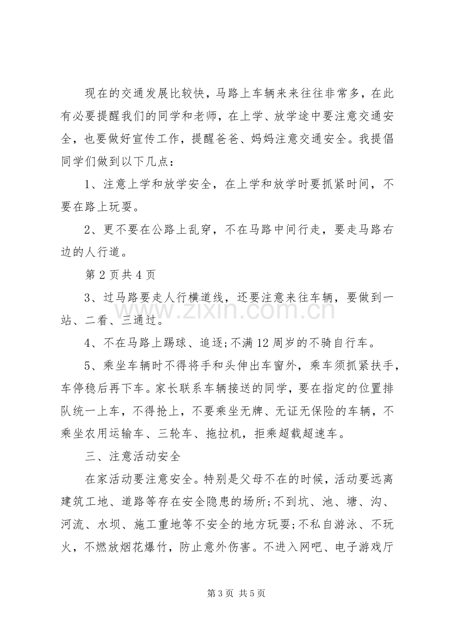 提高个人人身安全防范意识演讲稿.docx_第3页