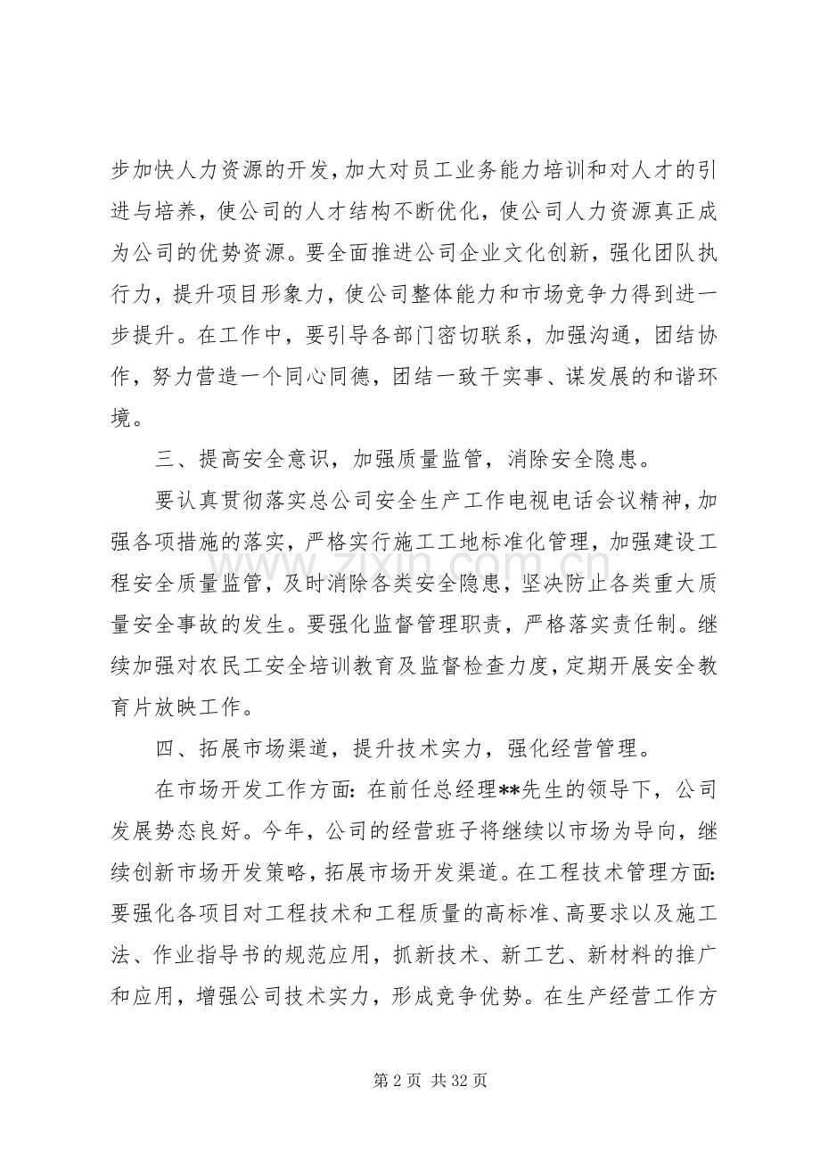 公司企业领导就职讲话稿（10篇）.docx_第2页