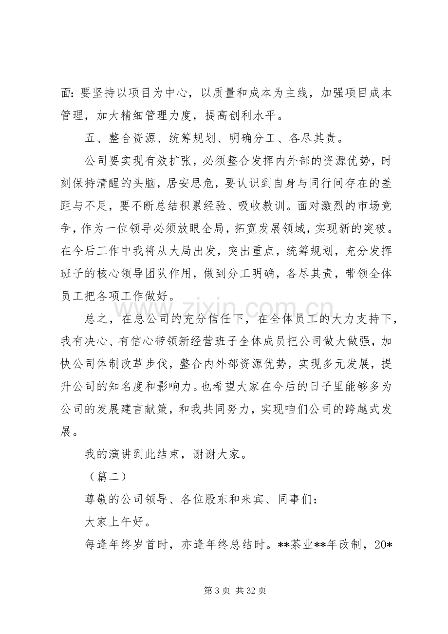 公司企业领导就职讲话稿（10篇）.docx_第3页