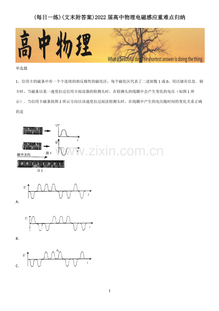 (文末附答案)2022届高中物理电磁感应重难点归纳.pdf_第1页