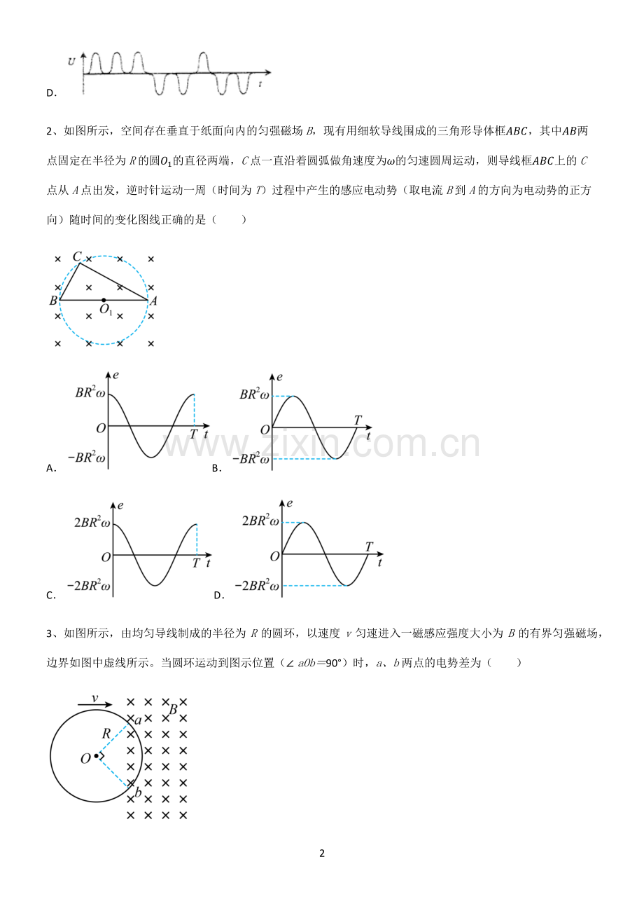 (文末附答案)2022届高中物理电磁感应重难点归纳.pdf_第2页