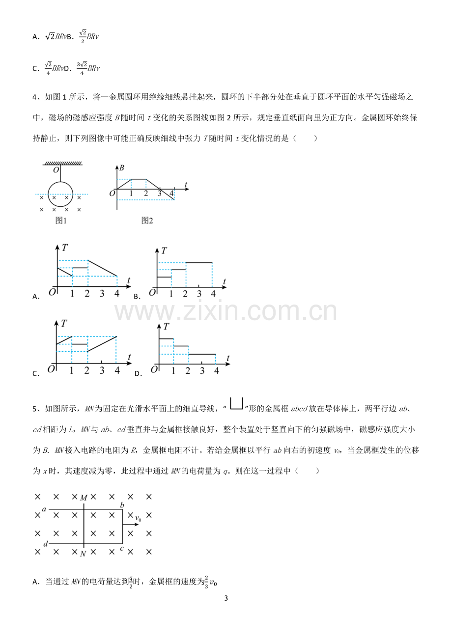 (文末附答案)2022届高中物理电磁感应重难点归纳.pdf_第3页