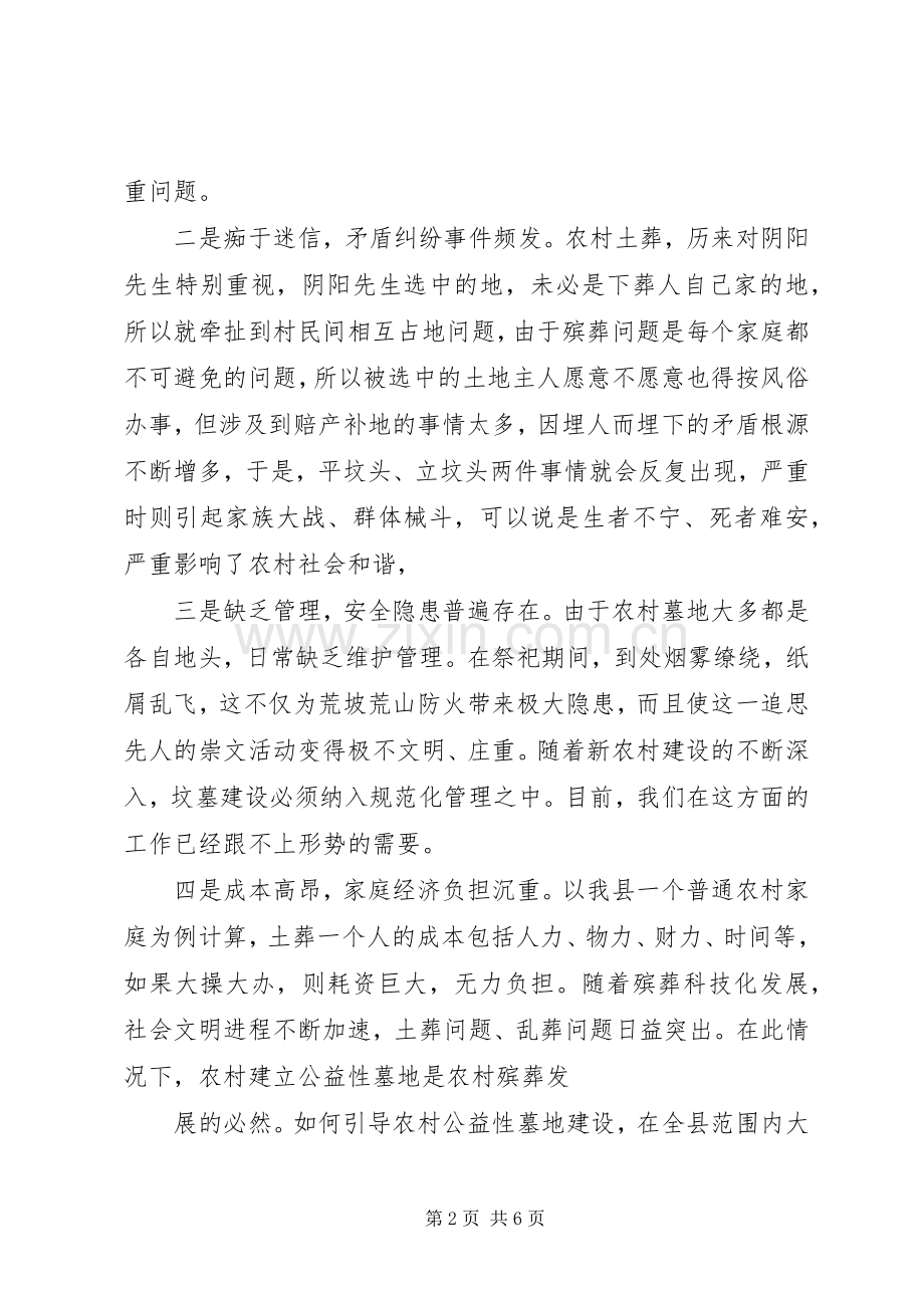 在全县农村公益性墓地规范化建设现场会上的讲话.docx_第2页