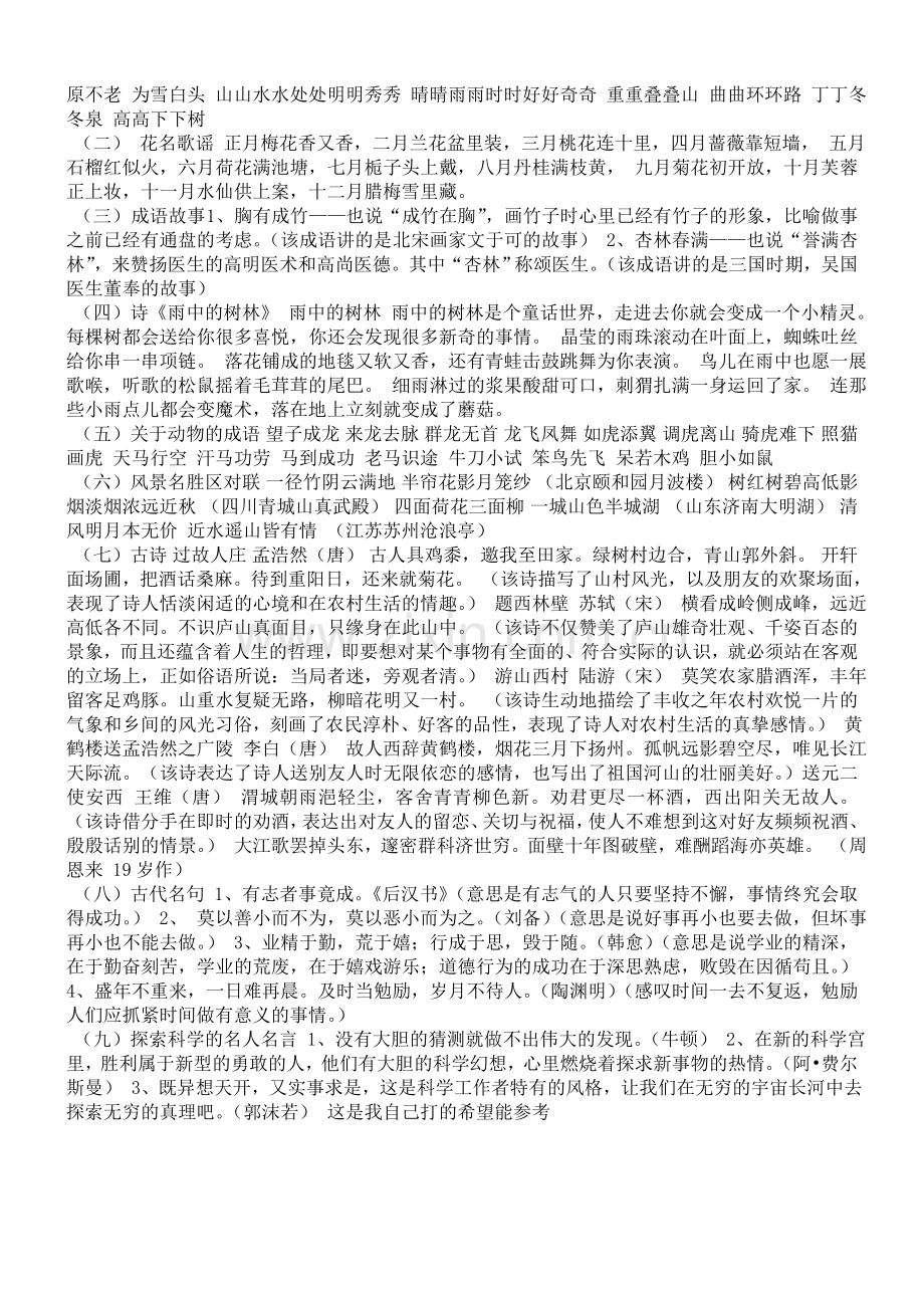 四年级上册语文期末复习资料.doc_第2页