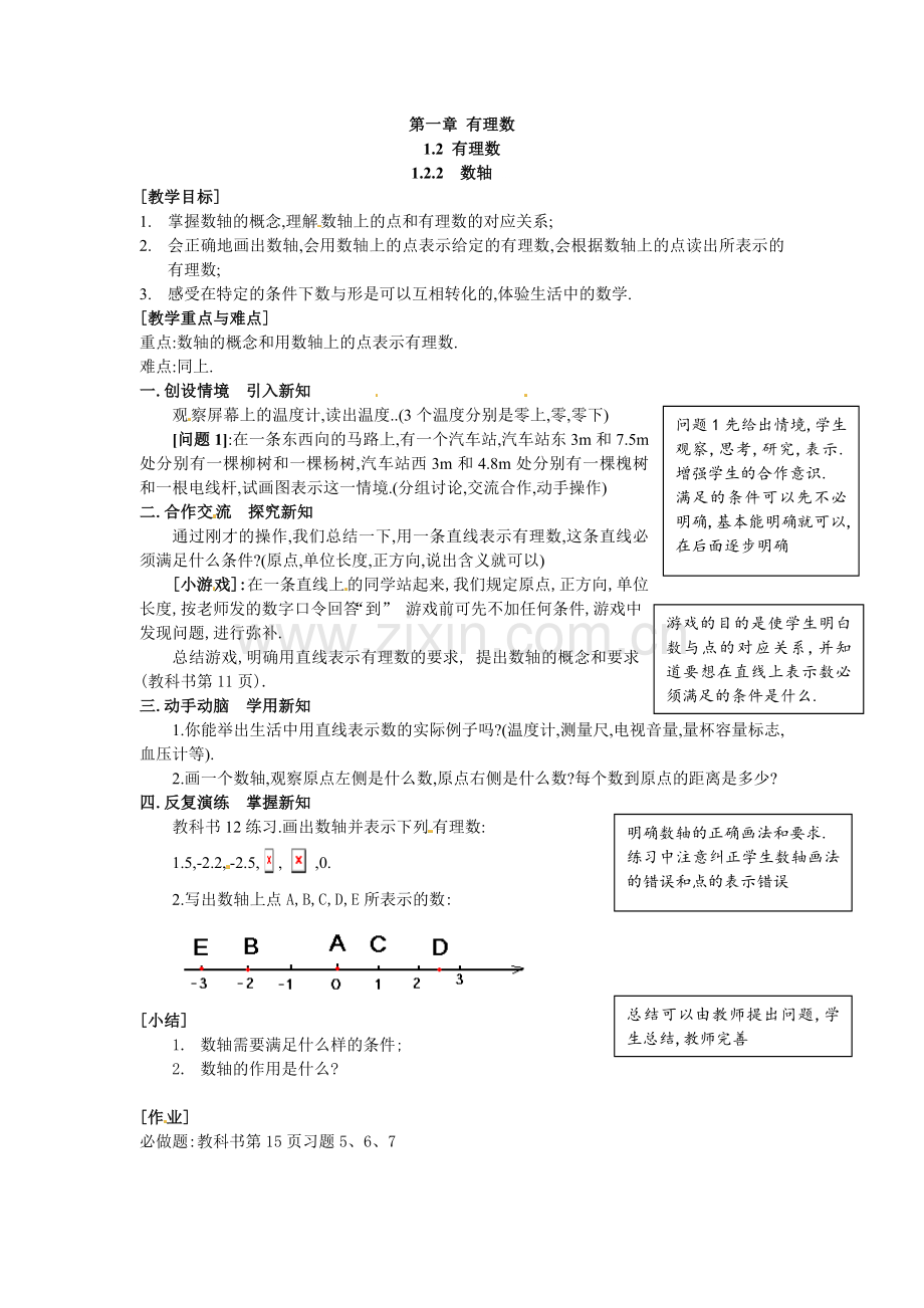 学练优2016年人教版七年级数学上册导学案全册1.2.2 数轴.doc_第1页