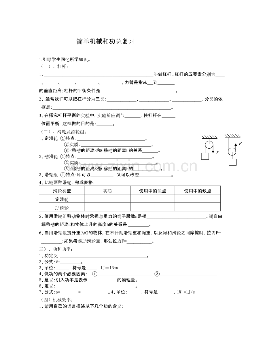 简单机械和功经典题复习题.doc_第1页