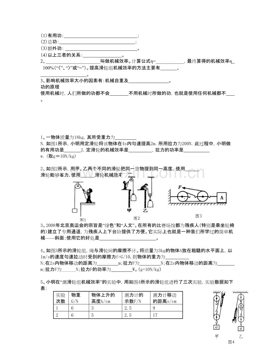 简单机械和功经典题复习题.doc_第2页