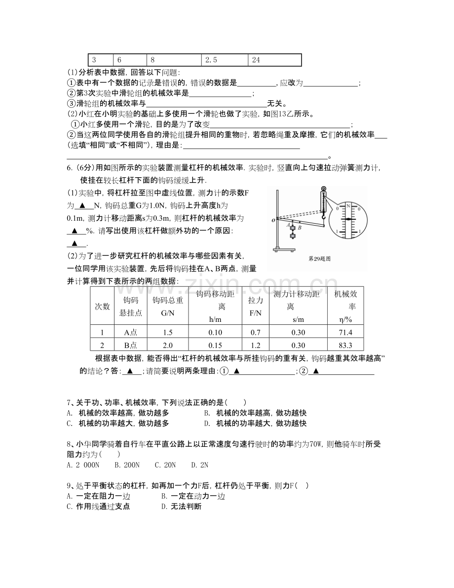 简单机械和功经典题复习题.doc_第3页