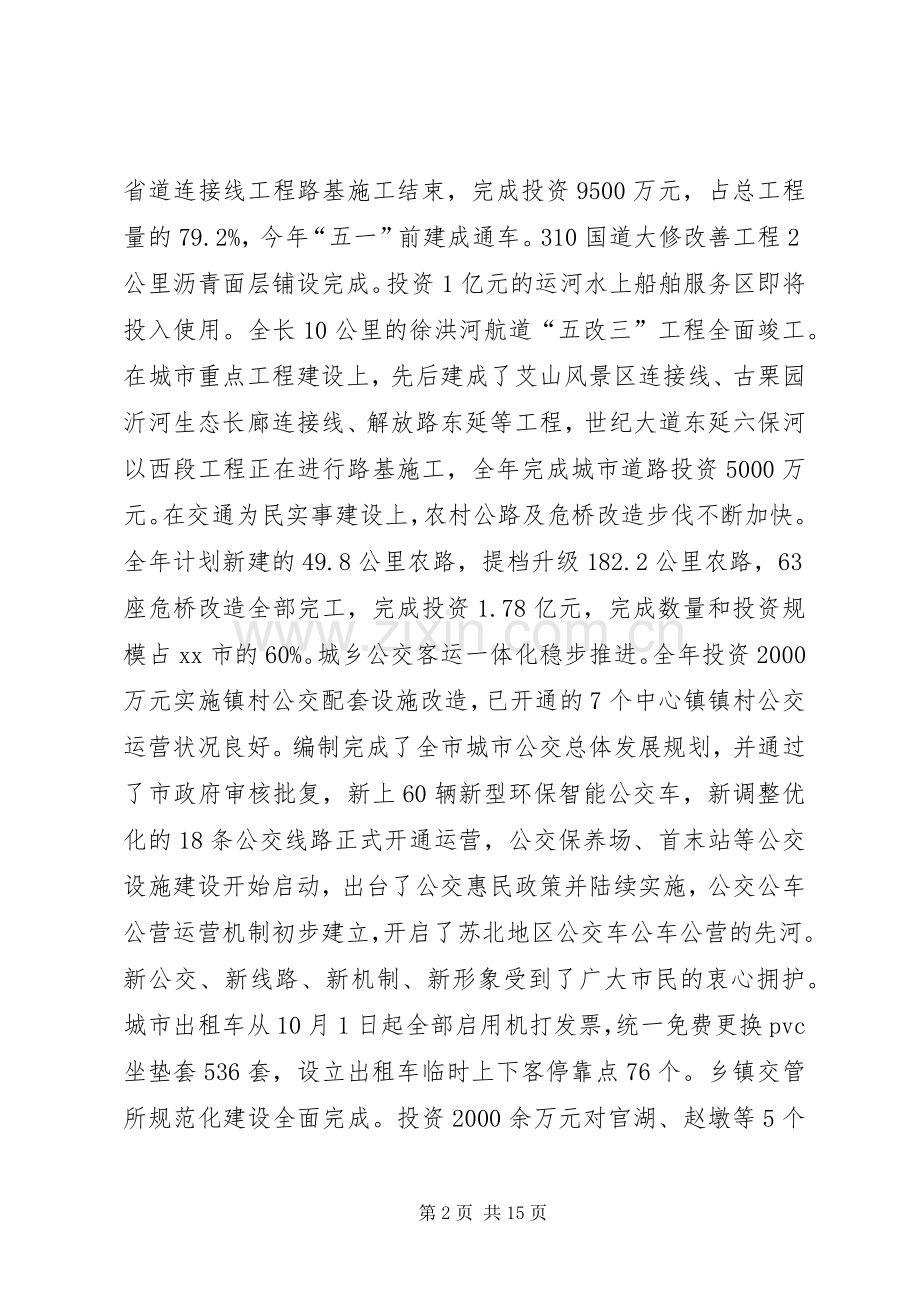 市交通运输工作会议讲话稿.docx_第2页