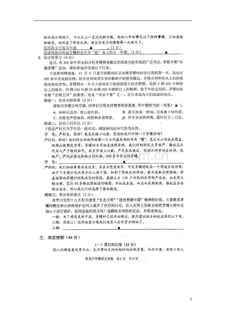 浙江省宁波市江北区2012学年八年级语文上学期期末考试试题(扫描版)-新人教版.doc_第2页