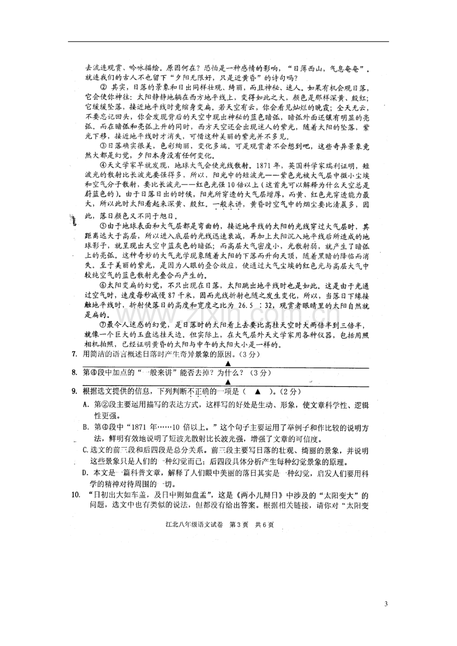 浙江省宁波市江北区2012学年八年级语文上学期期末考试试题(扫描版)-新人教版.doc_第3页