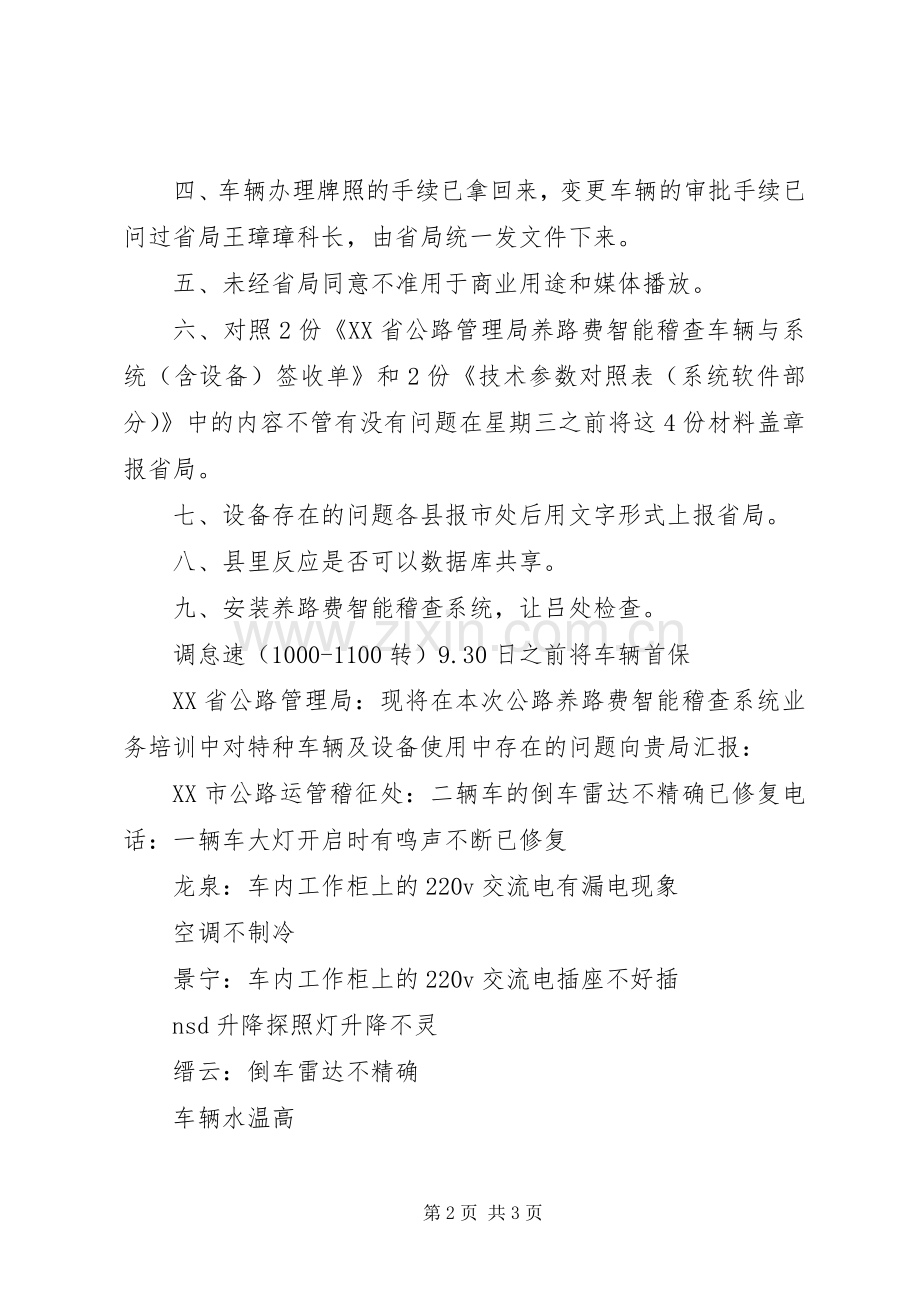 智能车辆稽查实施方案大全 .docx_第2页