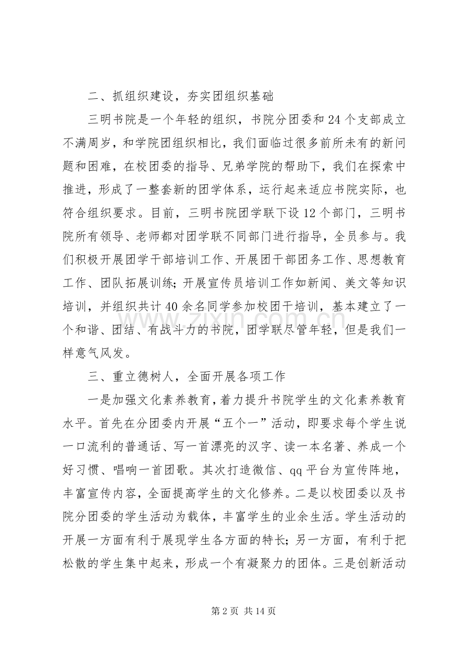 学校五四表彰大会上的发言稿.docx_第2页