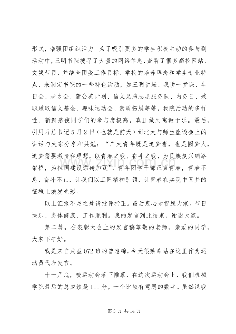 学校五四表彰大会上的发言稿.docx_第3页