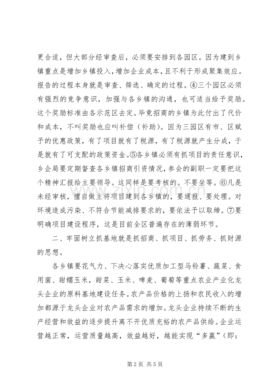 区委书记在乡镇企业现场会讲话.docx_第2页