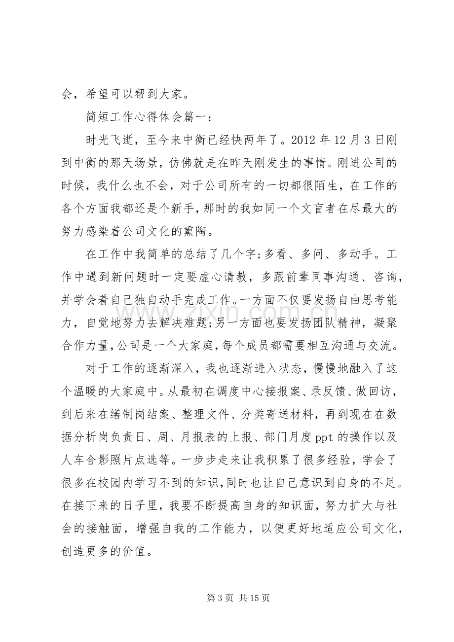 关于三送工作心得体会3篇-.docx_第3页