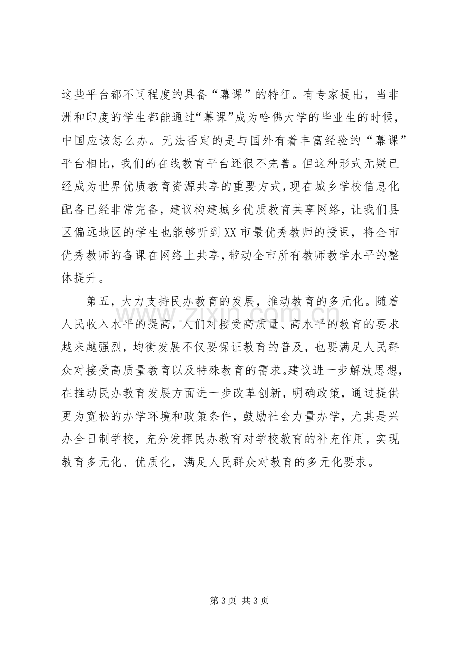 教体局局长在政协会议上的发言.docx_第3页