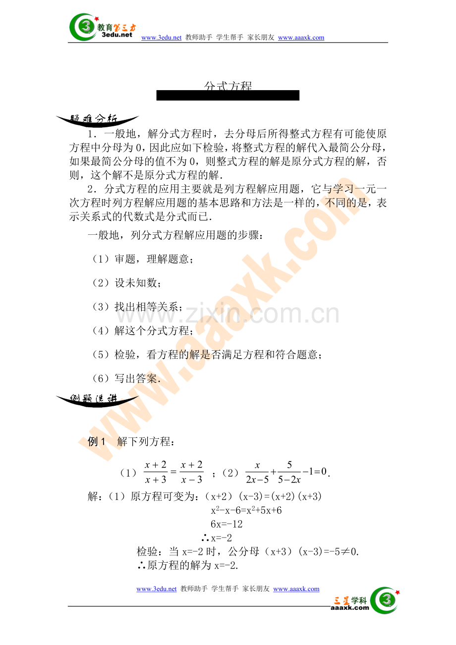 八年级数学分式方程检测题1.doc_第1页