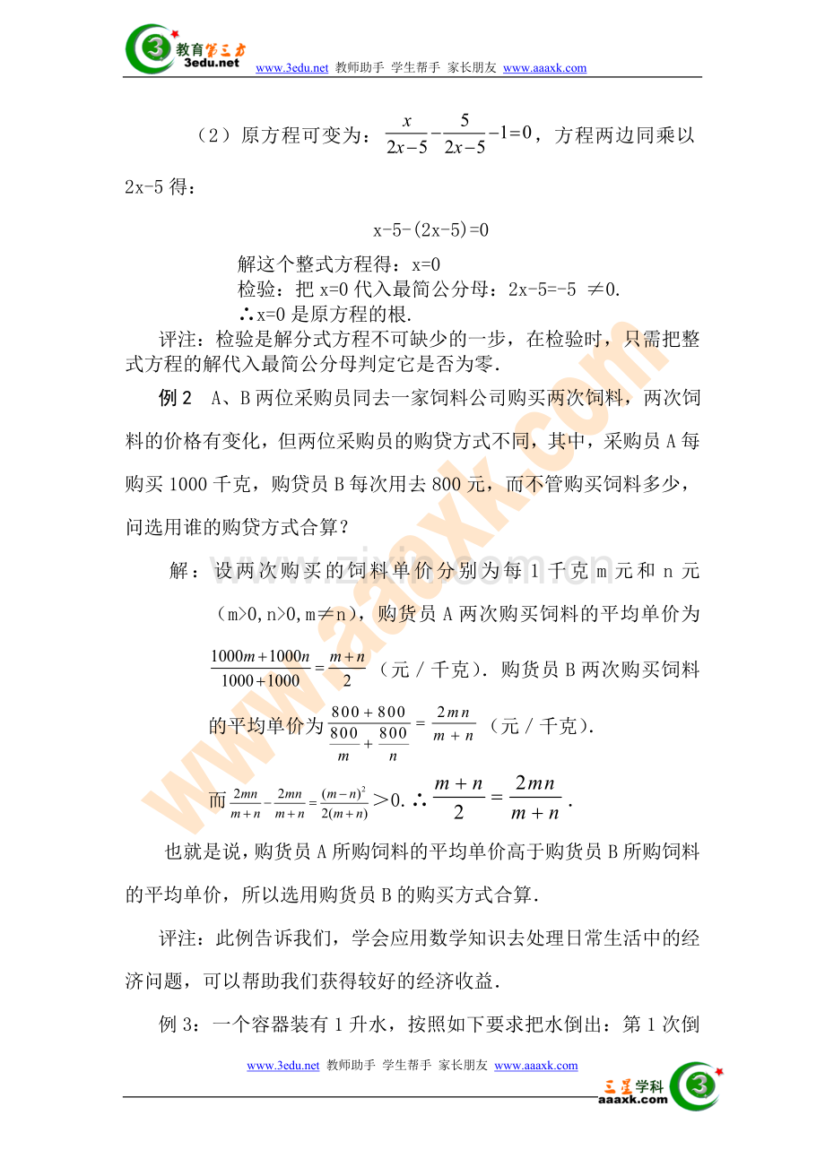 八年级数学分式方程检测题1.doc_第2页