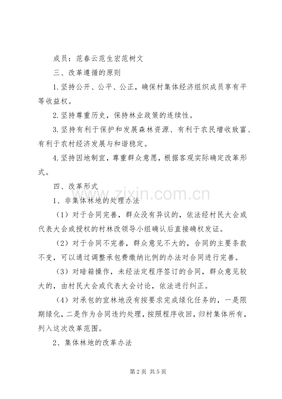 集体林权制度改革方案.docx_第2页