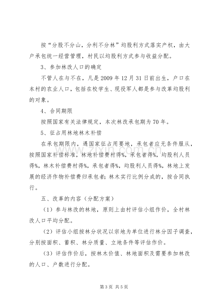 集体林权制度改革方案.docx_第3页