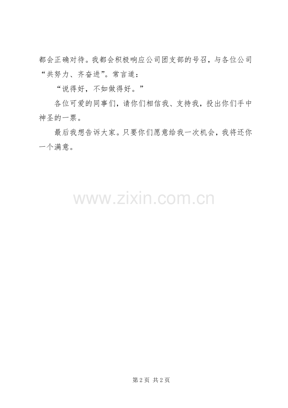 厂团支部组织委员竞选演讲稿.docx_第2页