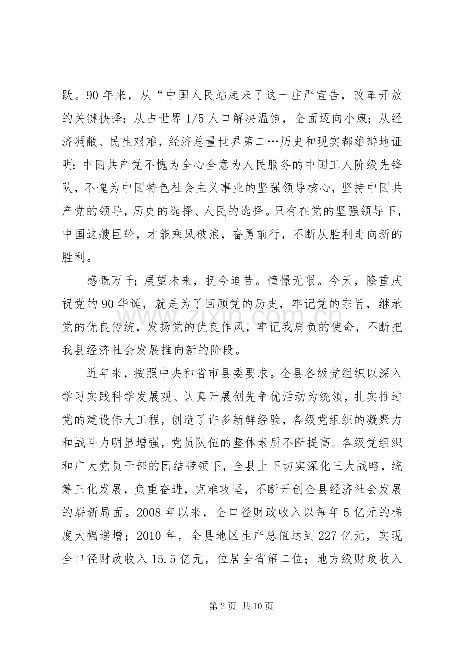 领导在三扶表彰会发言.docx_第2页