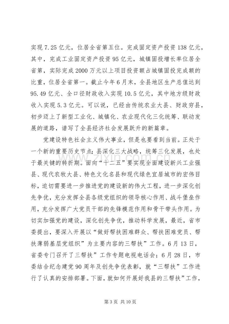 领导在三扶表彰会发言.docx_第3页