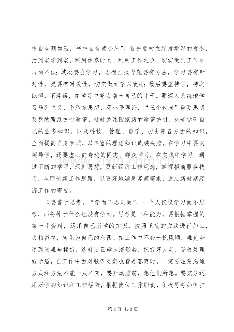 解放思想大讨论学习心得体会三.docx_第2页