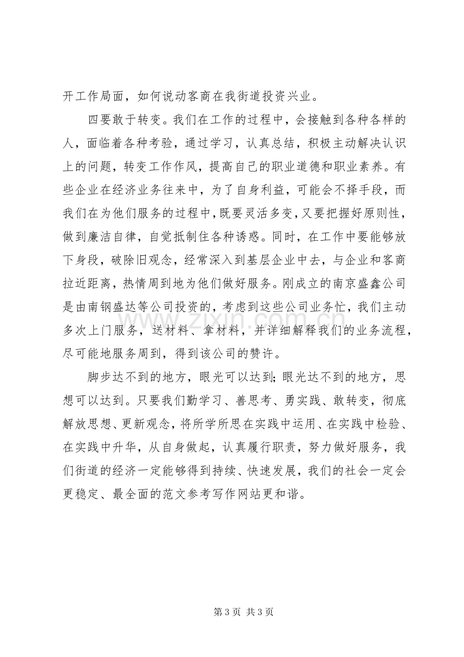 解放思想大讨论学习心得体会三.docx_第3页