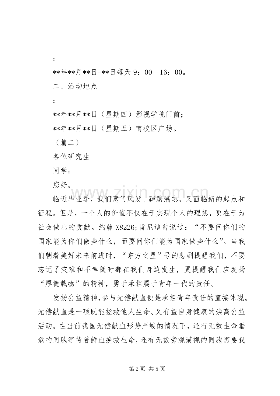 高校无偿献血倡议书范本三篇.docx_第2页