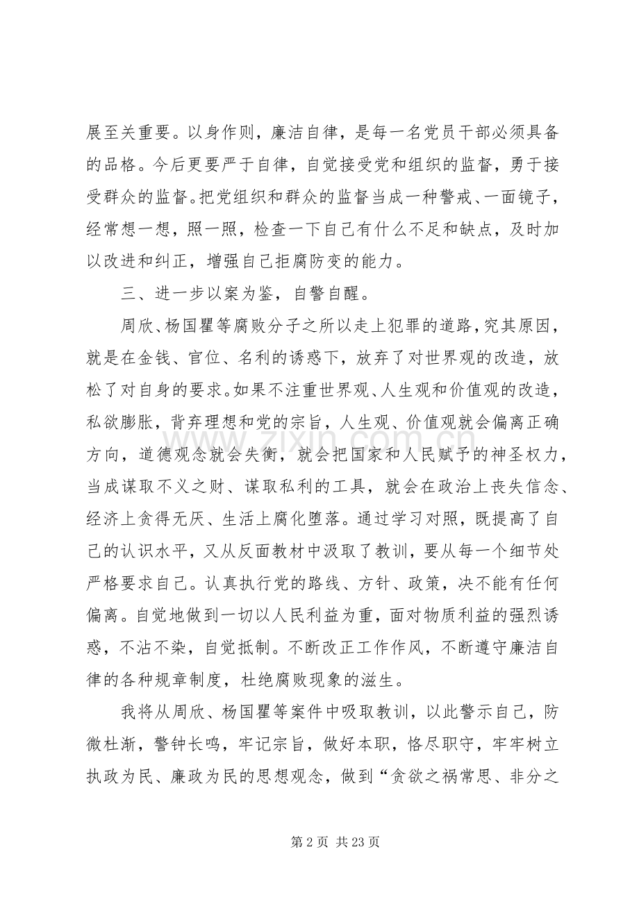 观看警示教育片和廉政教育片心得体会十篇.docx_第2页