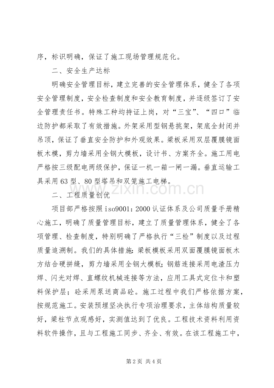 文明工地汇报发言稿.docx_第2页