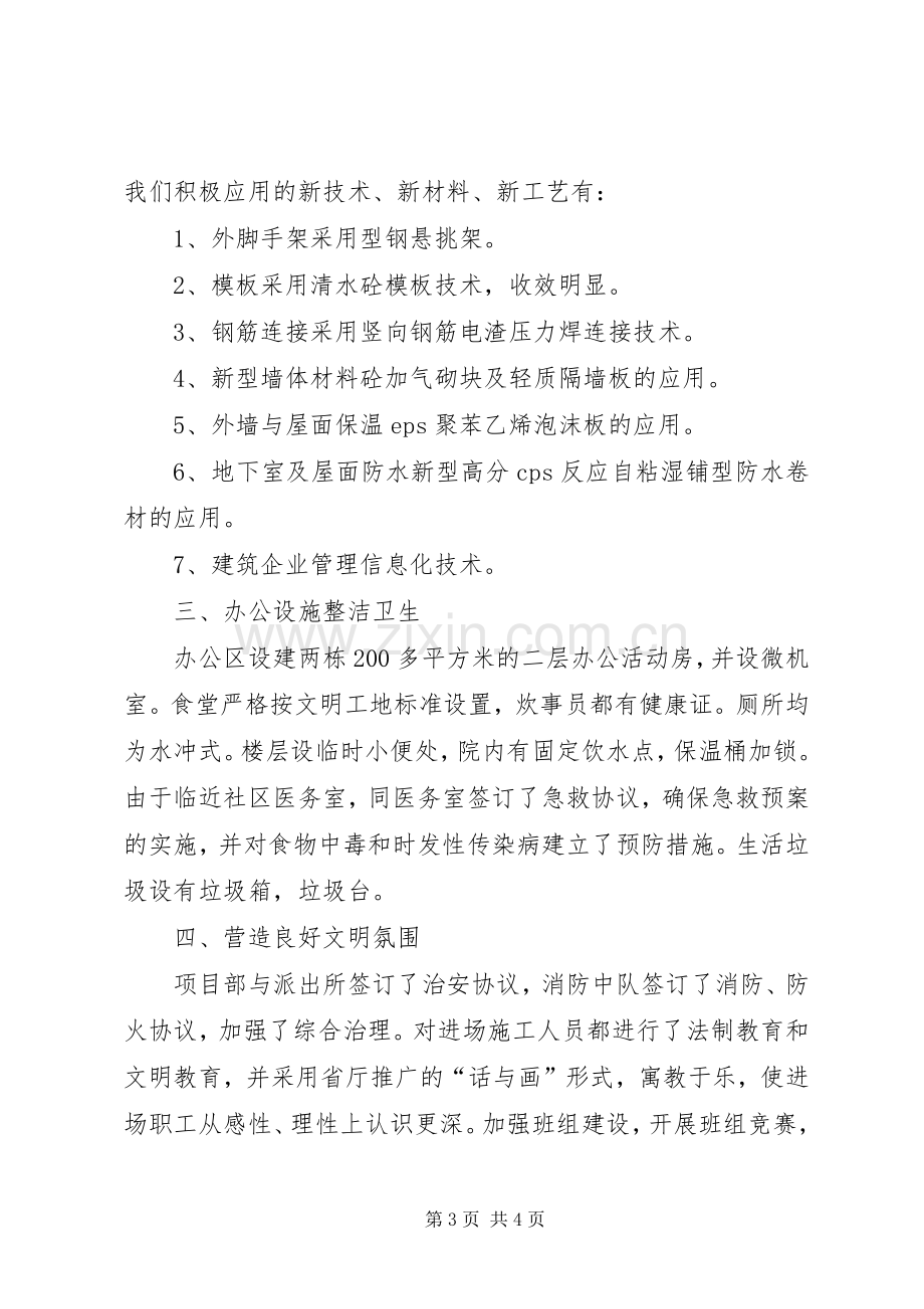 文明工地汇报发言稿.docx_第3页