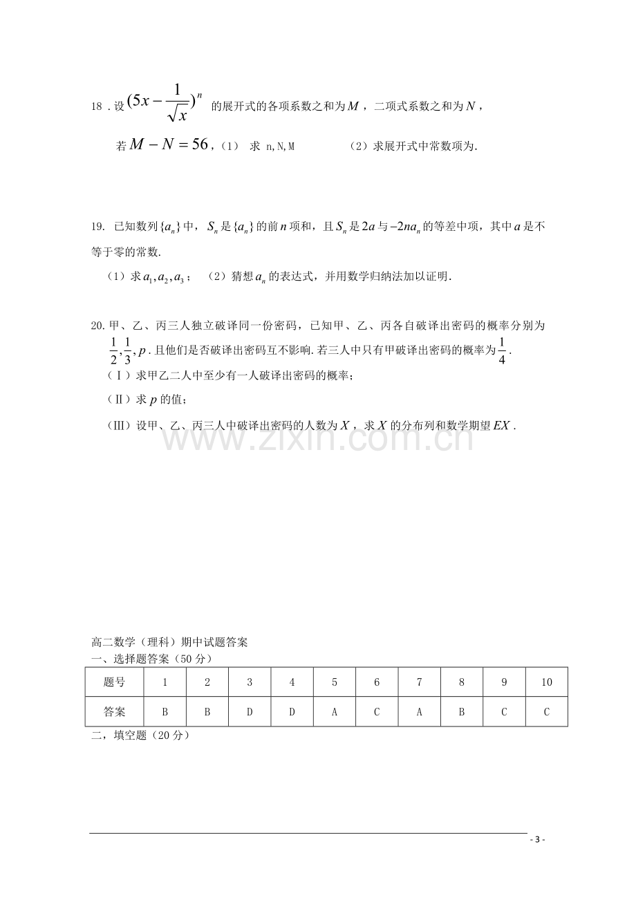 陕西省西安市第七中学2011-2012学年高二数学下学期期中考试试题-理.doc_第3页