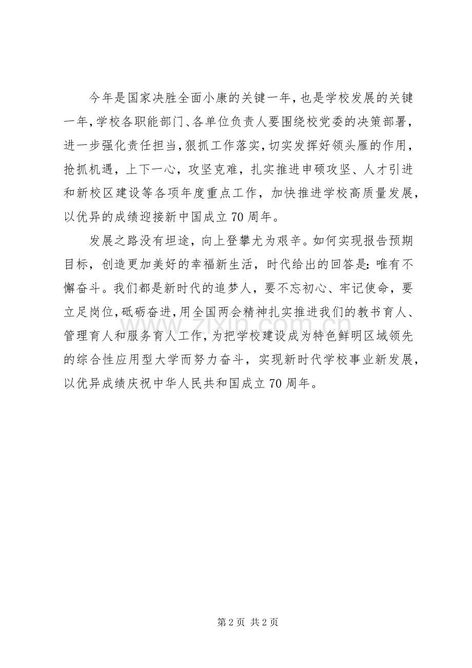 党委中心组学习XX年全国“两会”精神讲话稿.docx_第2页