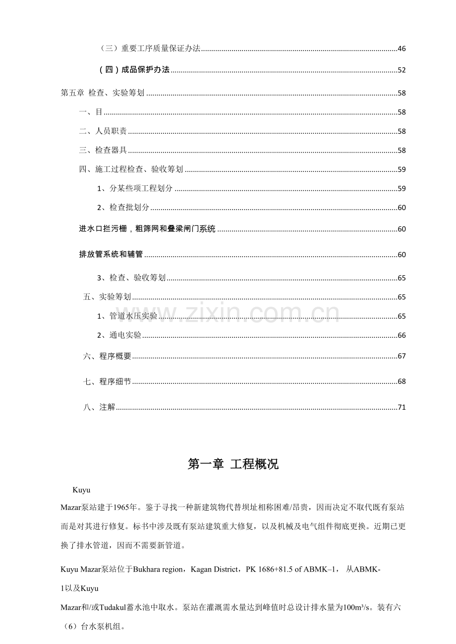 泵站机电安装重点工程质量管理专项策划书.doc_第2页