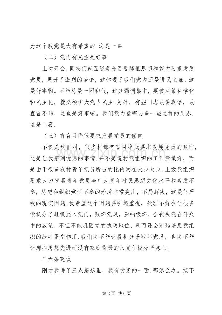 在村干部和党员会议上的发言.docx_第2页