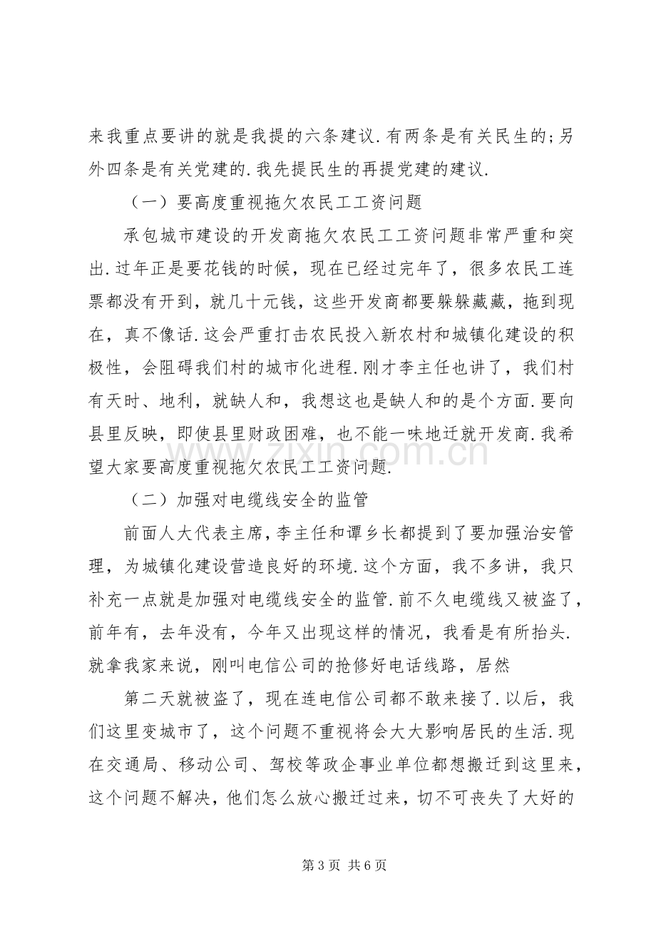 在村干部和党员会议上的发言.docx_第3页