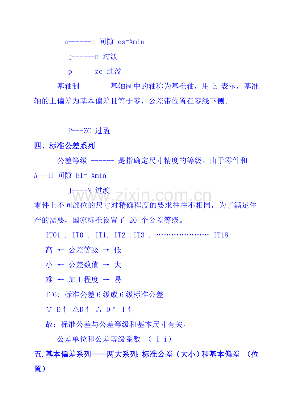 公差与配合基础知识.doc_第3页