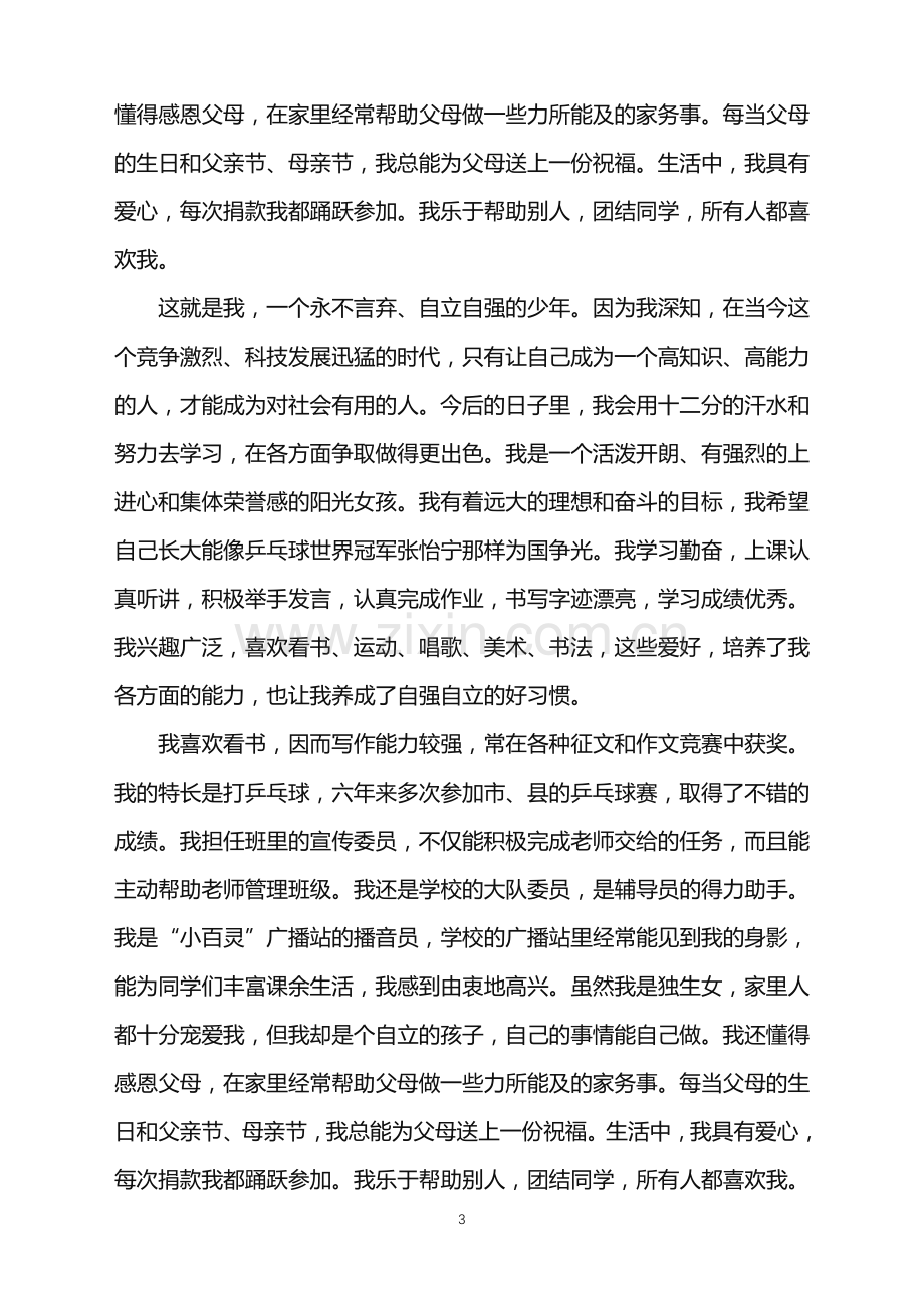 2022年初中自我介绍700字.doc_第3页