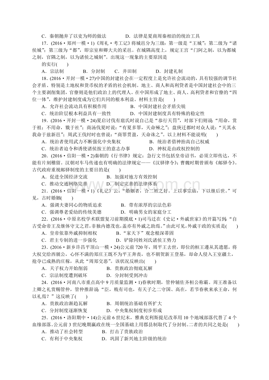 专题1-中国古代的政治制度.doc_第3页