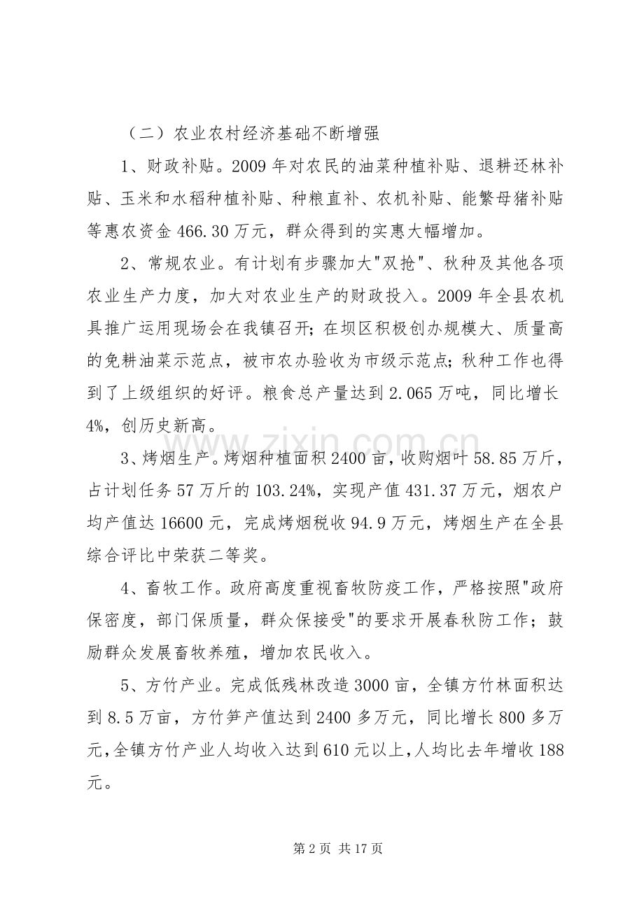 政府工作报告副镇长发言稿.docx_第2页