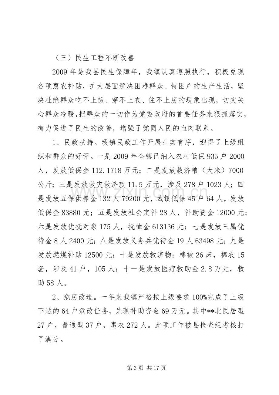 政府工作报告副镇长发言稿.docx_第3页