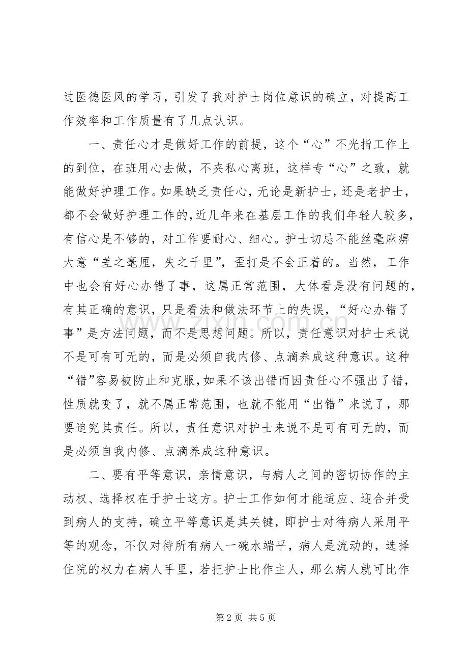 医德医风培训心得体会怎么写.docx_第2页