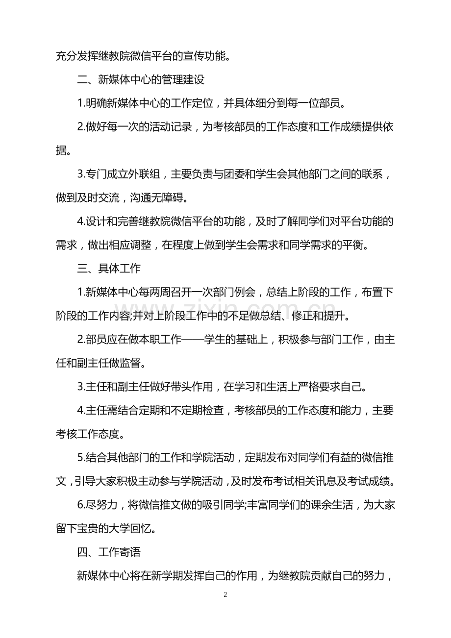 新媒体运营下半年工作计划.doc_第2页