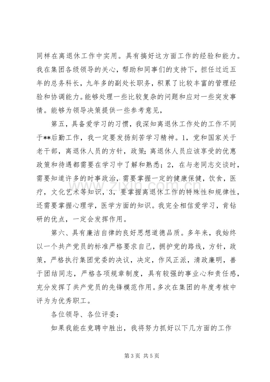 离退休处长竞聘演讲稿.docx_第3页